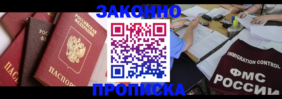 временная регистрация надежно в Новороссийске