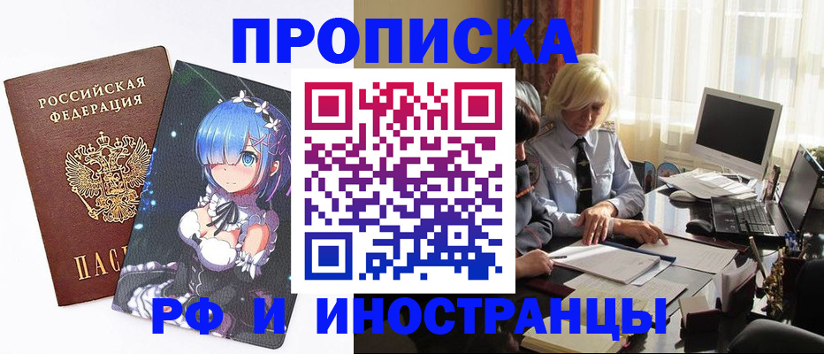 прописка от собственника в Новороссийске
