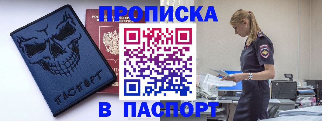 временная регистрация надежно в Новороссийске