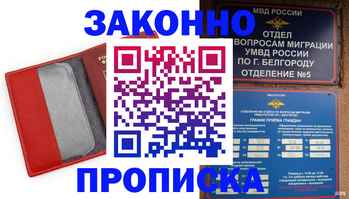 временная регистрация для всех в Новороссийске